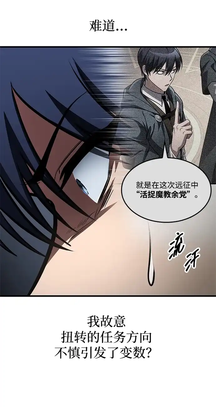 唯我可见的高塔攻略 第91话 第49页