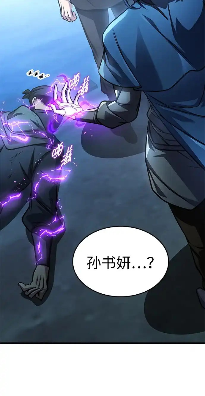 唯我可见的高塔攻略 第91话 第55页