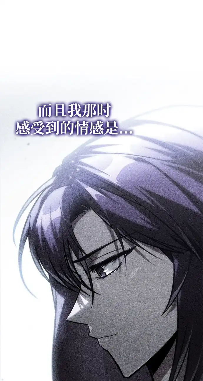 唯我可见的高塔攻略 第91话 第7页