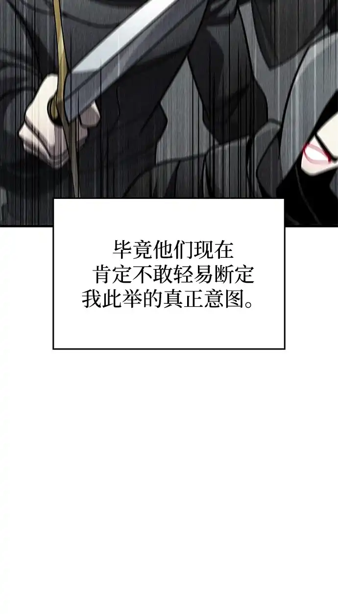 唯我可见的高塔攻略 第91话 第83页