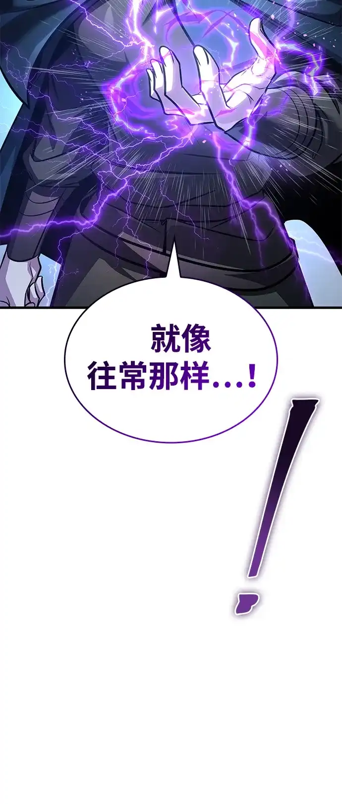 唯我可见的高塔攻略 第91话 第57页