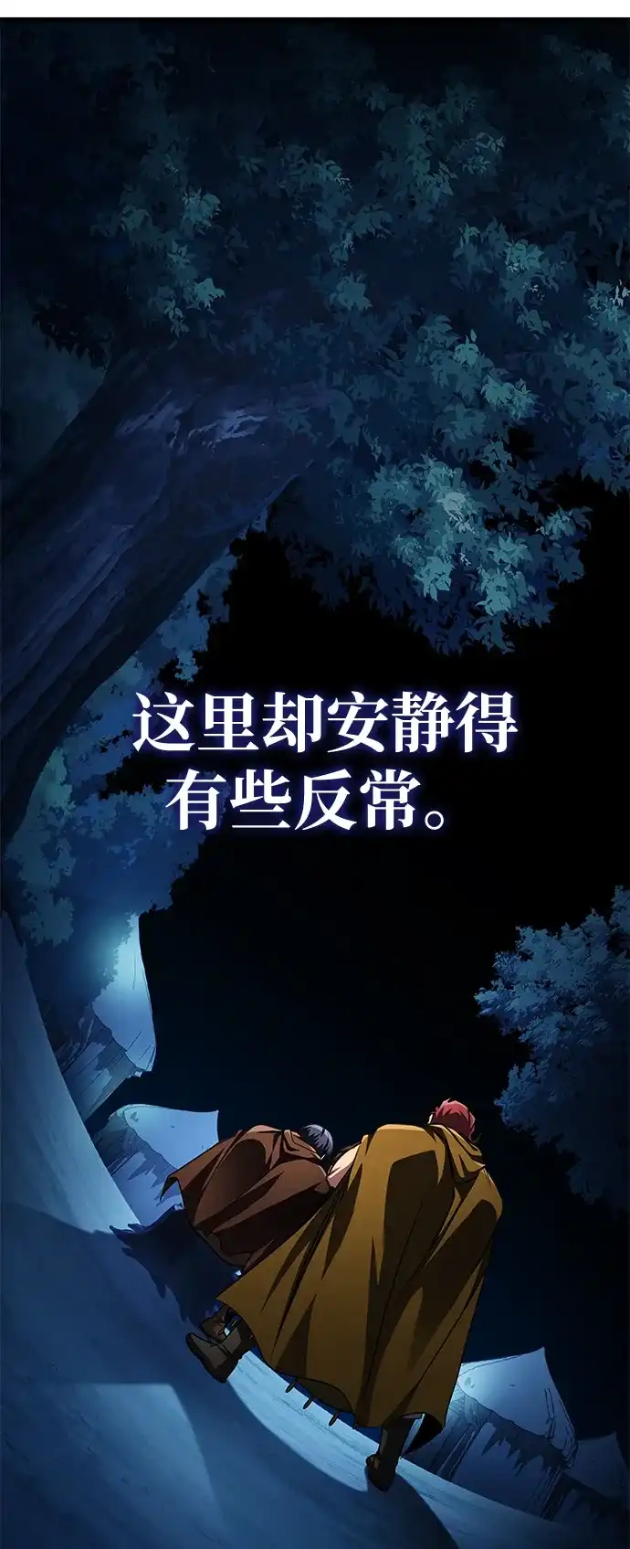 唯我可见的高塔攻略 第91话 第24页