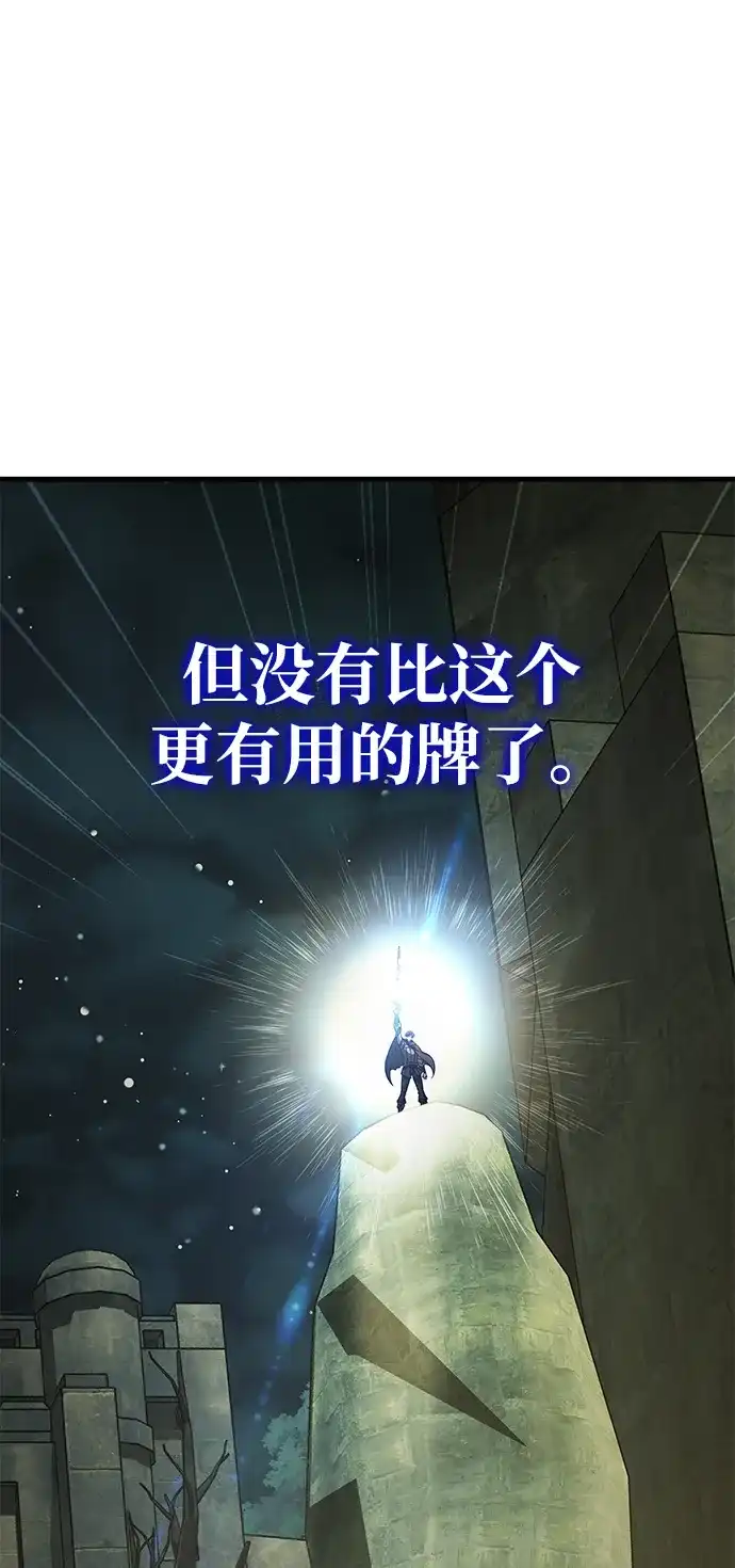 唯我可见的高塔攻略 第91话 第85页