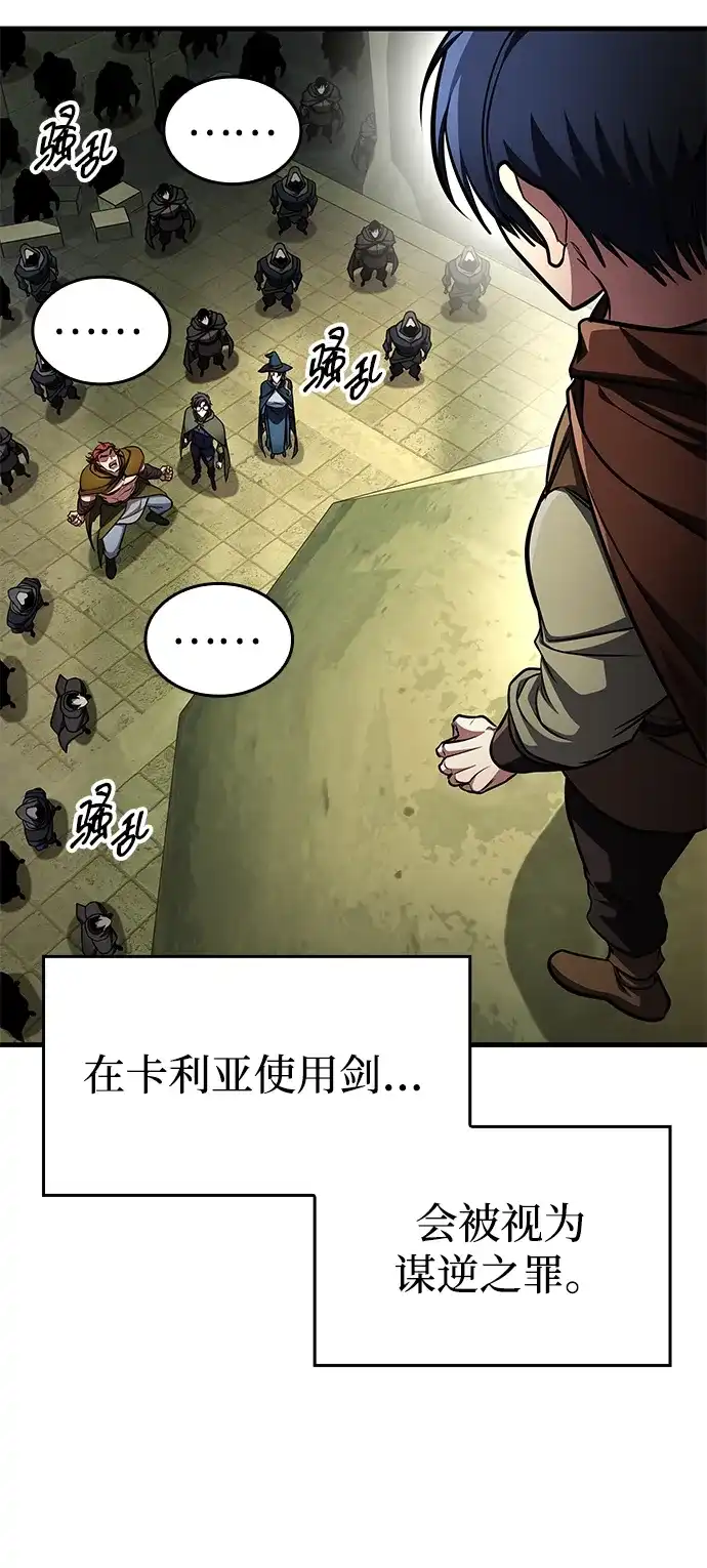唯我可见的高塔攻略 第91话 第79页