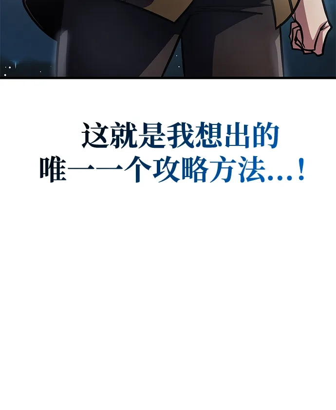 唯我可见的高塔攻略 第91话 第72页