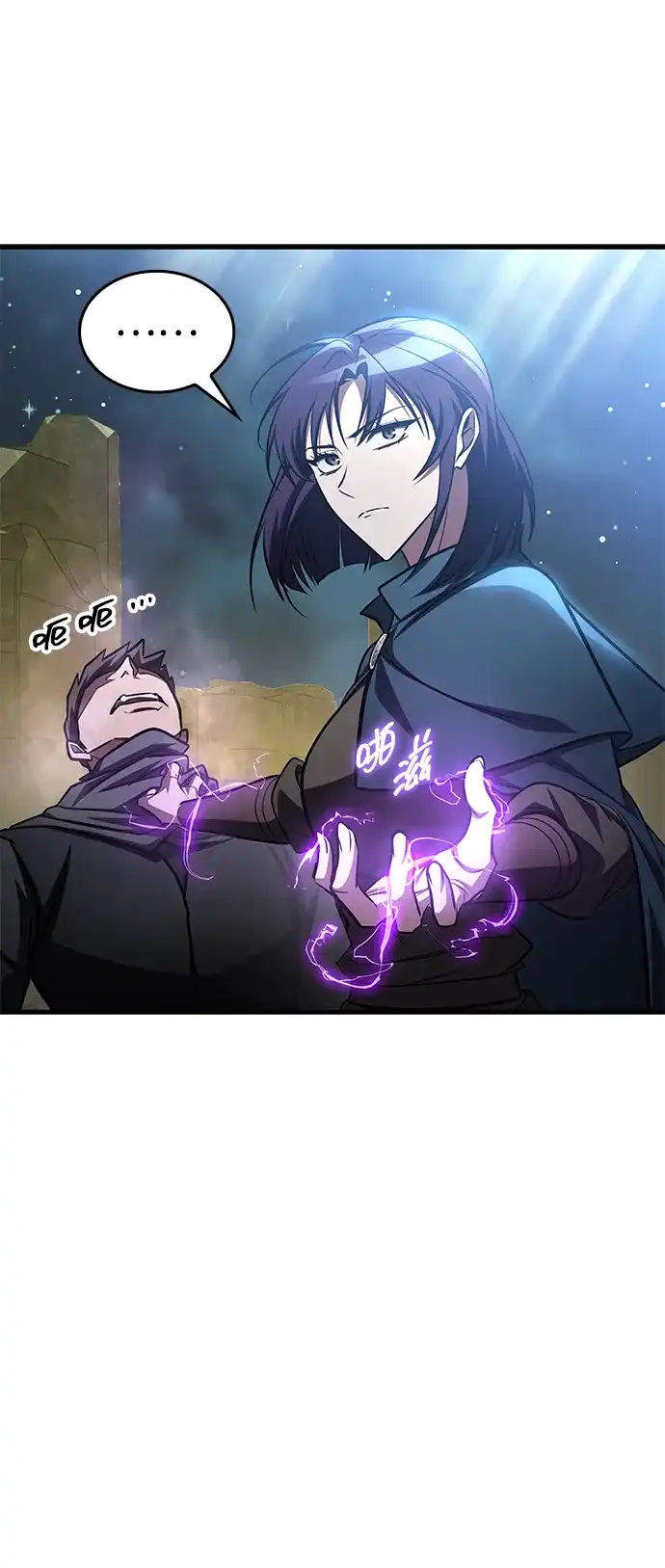 唯我可见的高塔攻略 第91话 第78页