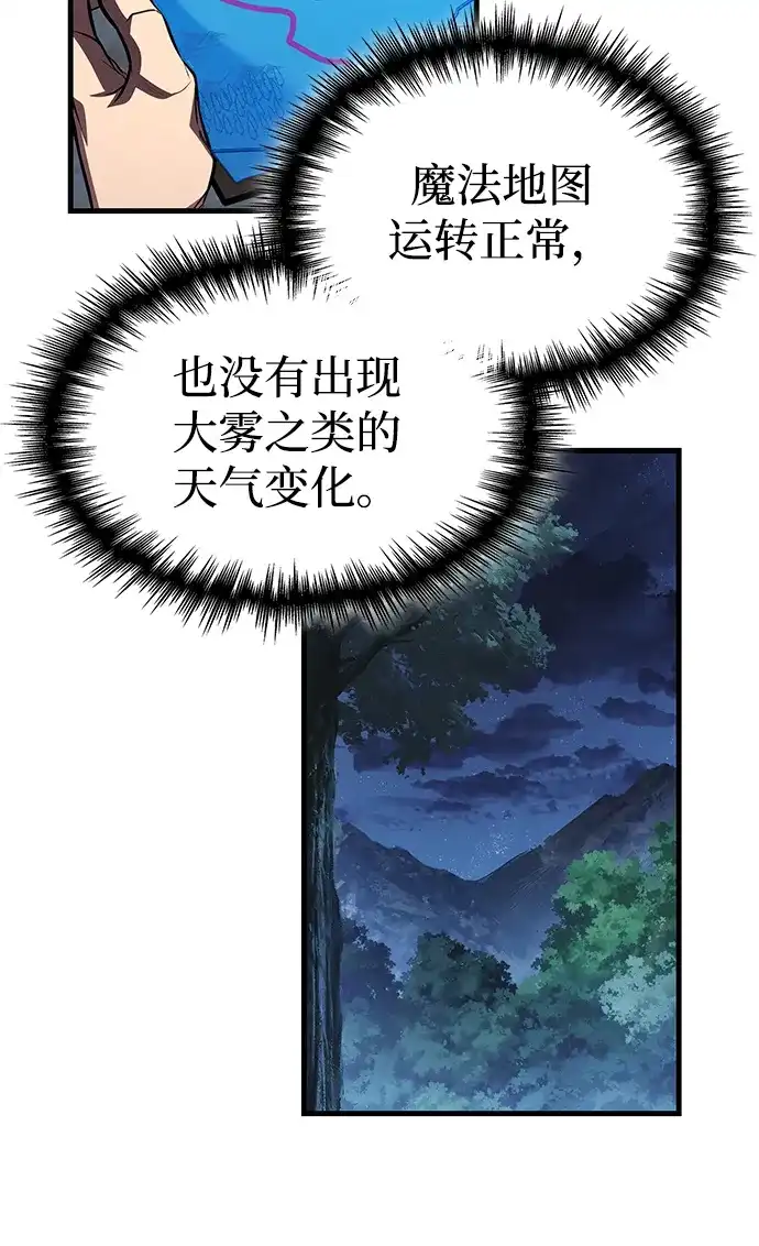 唯我可见的高塔攻略 第91话 第22页