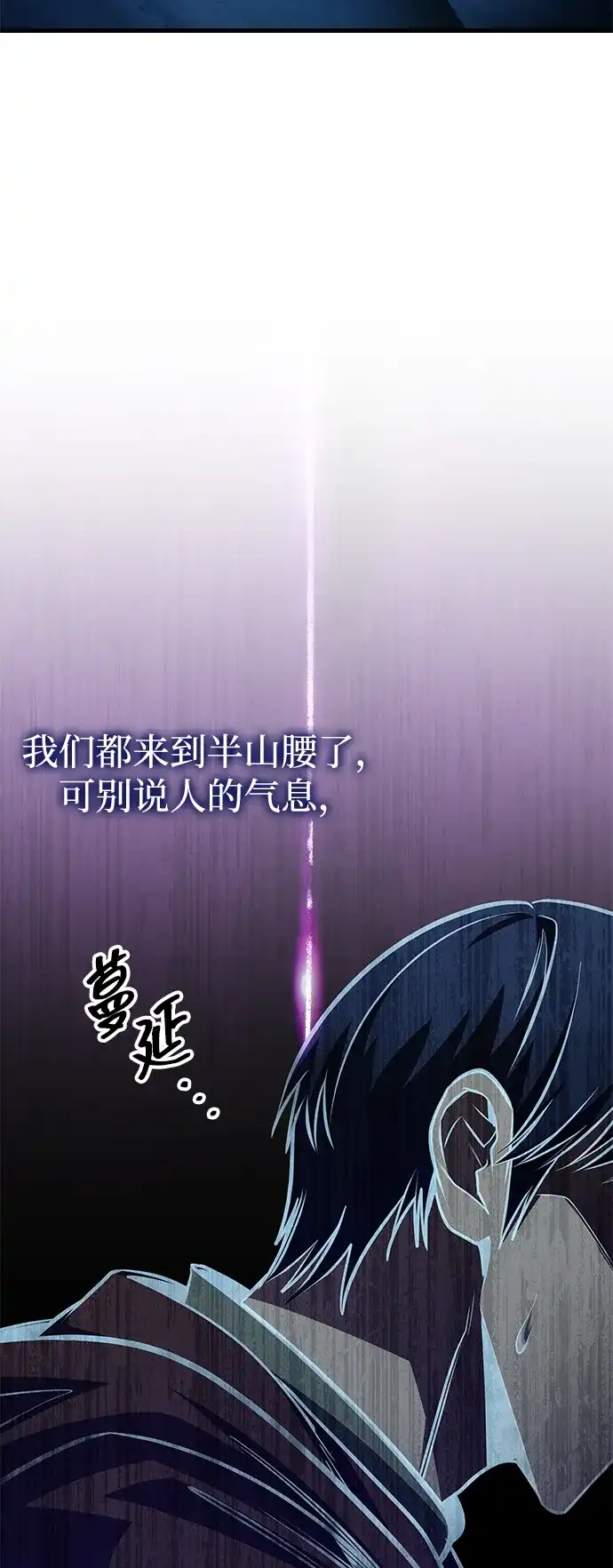 唯我可见的高塔攻略 第91话 第25页