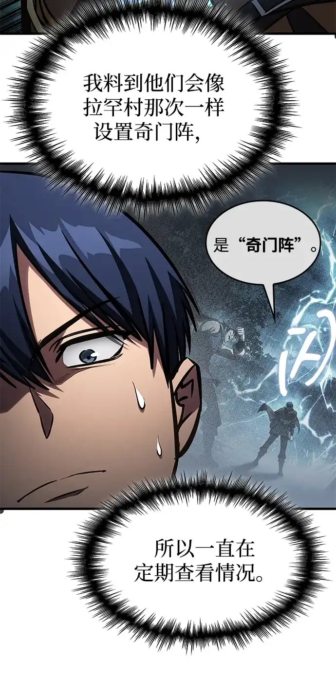 唯我可见的高塔攻略 第91话 第20页