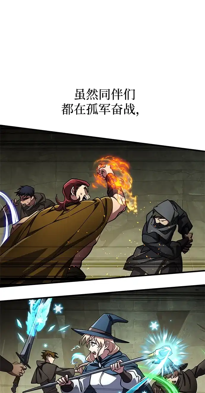 唯我可见的高塔攻略 第91话 第65页
