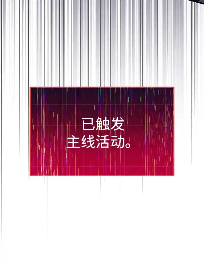 唯我可见的高塔攻略 第91话 第32页