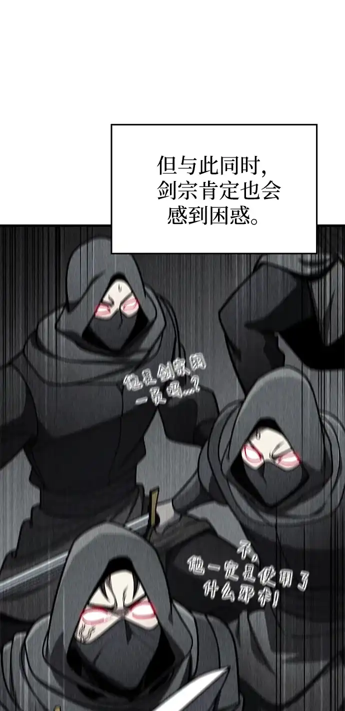 唯我可见的高塔攻略 第91话 第82页