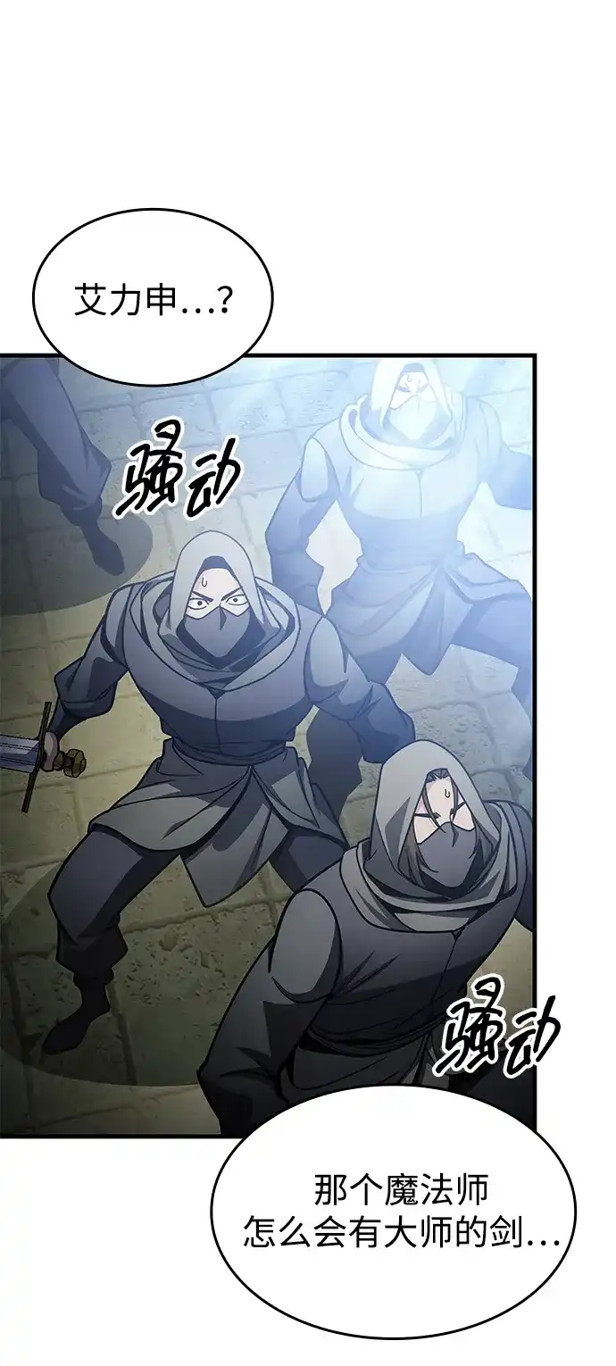 唯我可见的高塔攻略 第91话 第74页