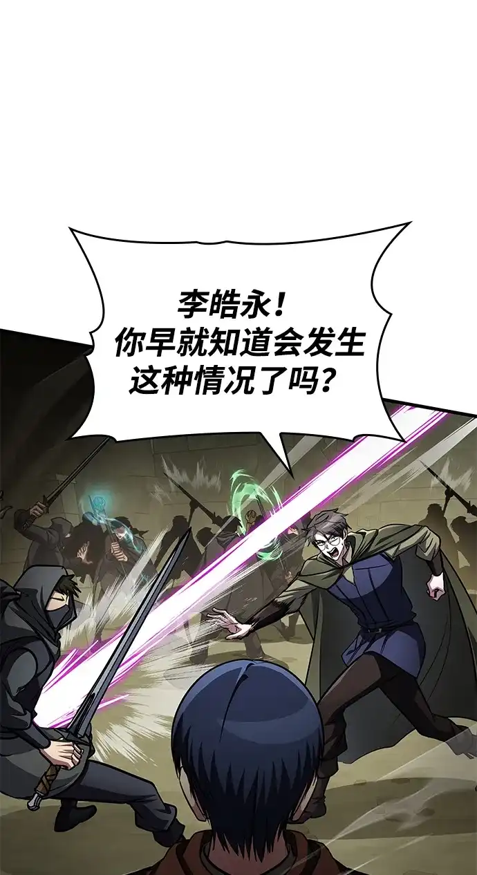 唯我可见的高塔攻略 第91话 第44页