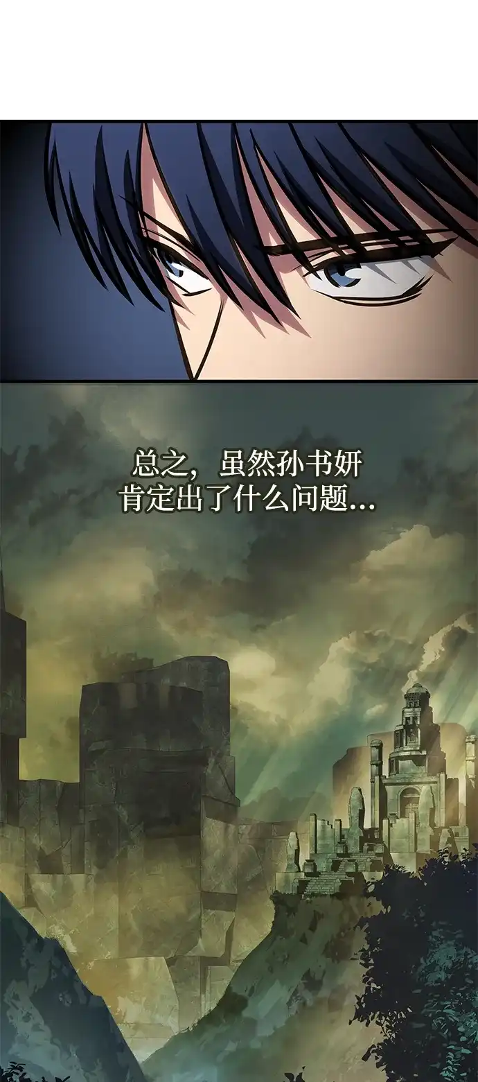 唯我可见的高塔攻略 第91话 第10页