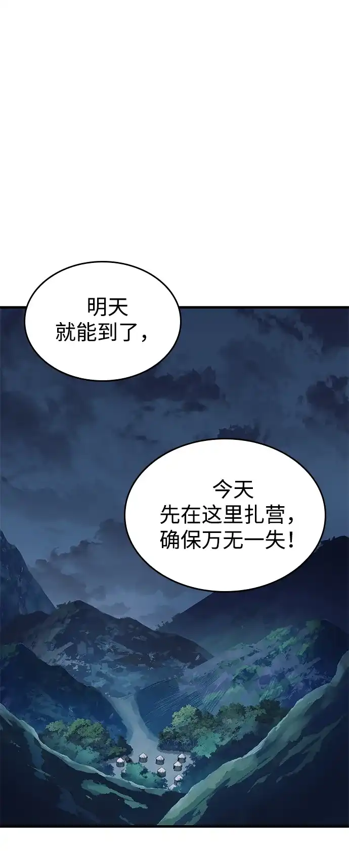 唯我可见的高塔攻略 第91话 第2页