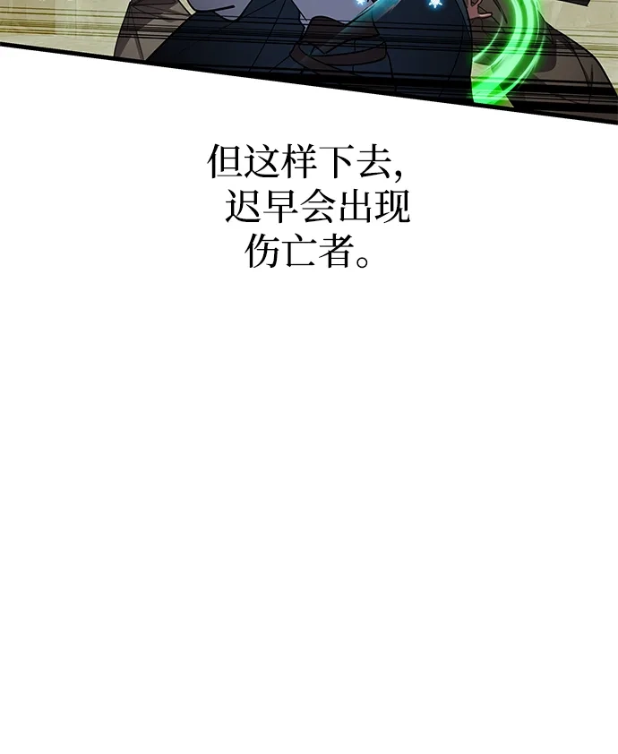 唯我可见的高塔攻略 第91话 第66页