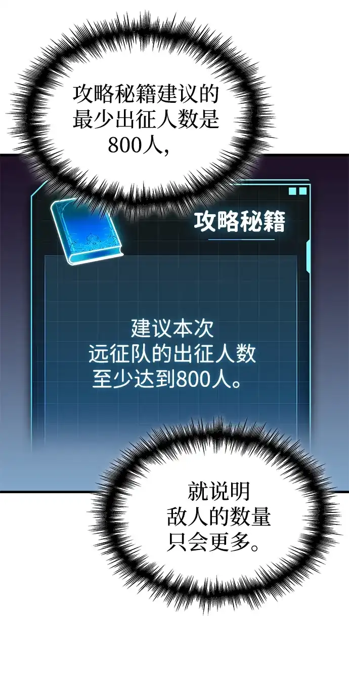 唯我可见的高塔攻略 第91话 第15页