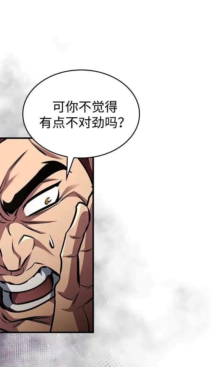唯我可见的高塔攻略 第91话 第16页