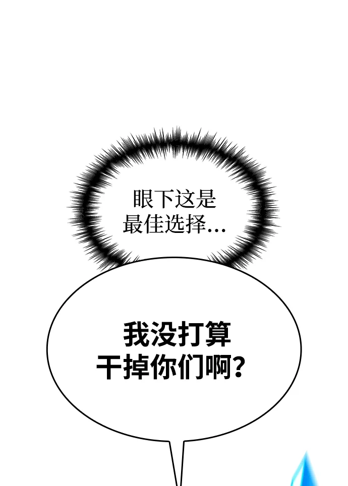 唯我可见的高塔攻略 第93话 第26页