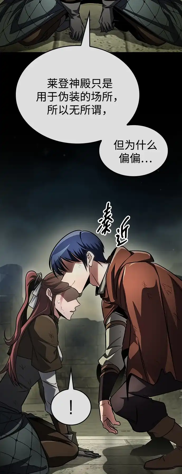 唯我可见的高塔攻略 第93话 第51页