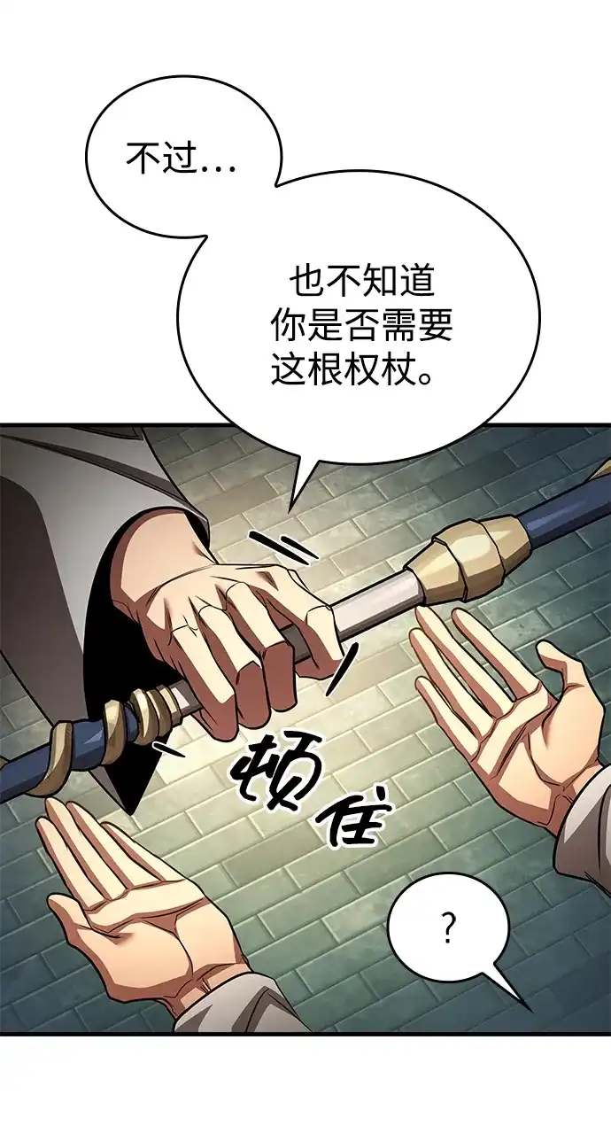 唯我可见的高塔攻略 第93话 第75页