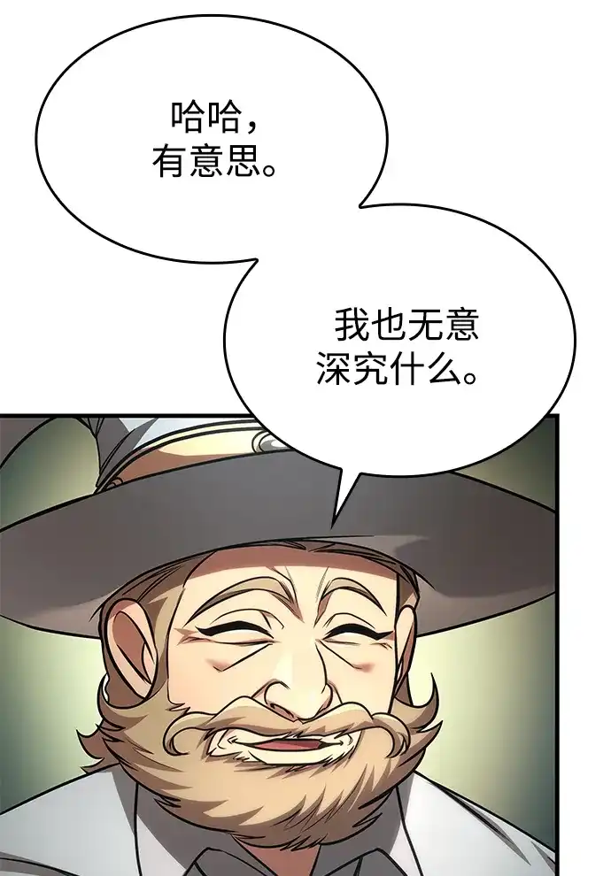 唯我可见的高塔攻略 第93话 第83页