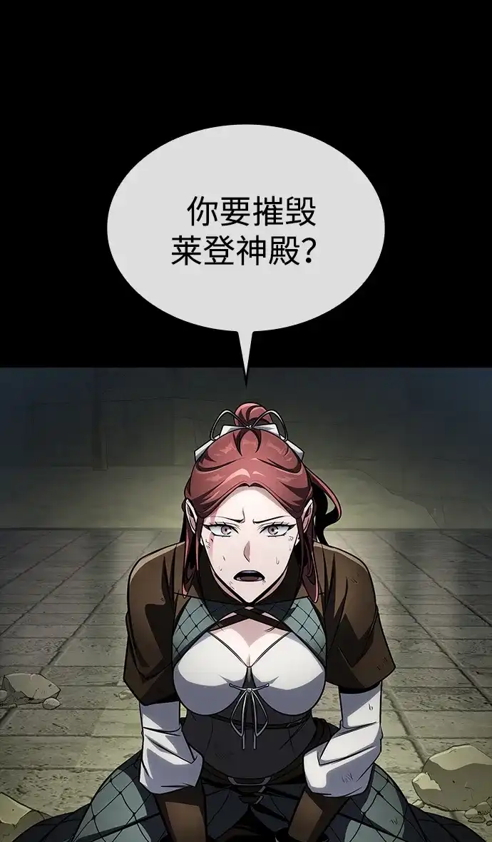 唯我可见的高塔攻略 第93话 第50页