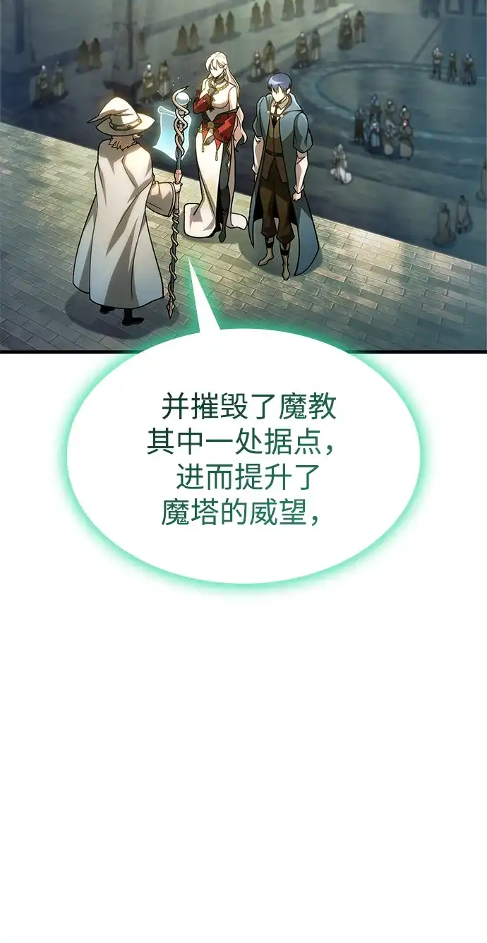 唯我可见的高塔攻略 第93话 第67页