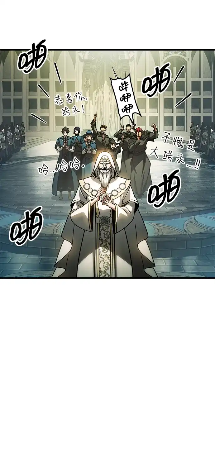 唯我可见的高塔攻略 第93话 第71页