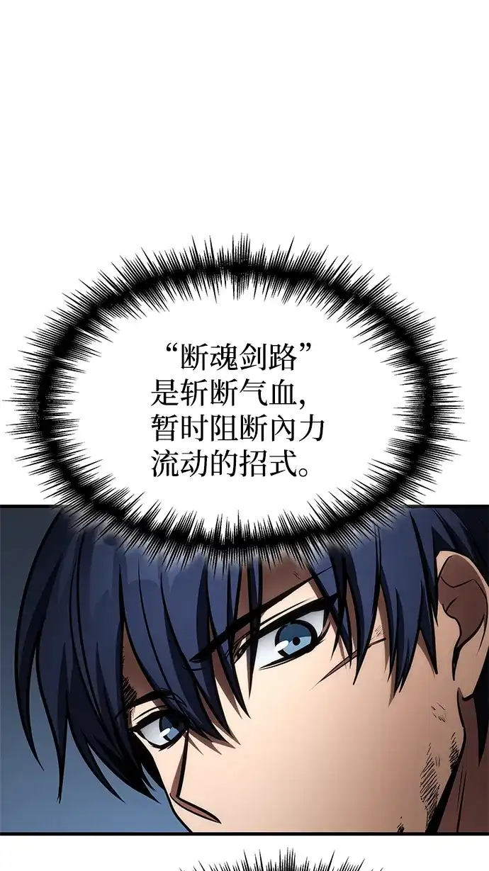唯我可见的高塔攻略 第93话 第14页