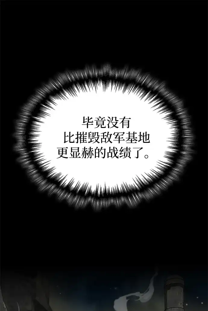 唯我可见的高塔攻略 第93话 第54页