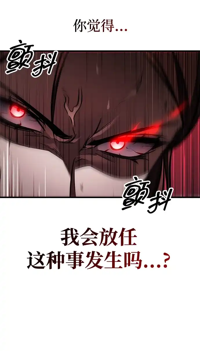 唯我可见的高塔攻略 第93话 第12页
