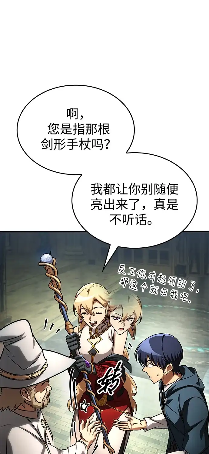 唯我可见的高塔攻略 第93话 第79页