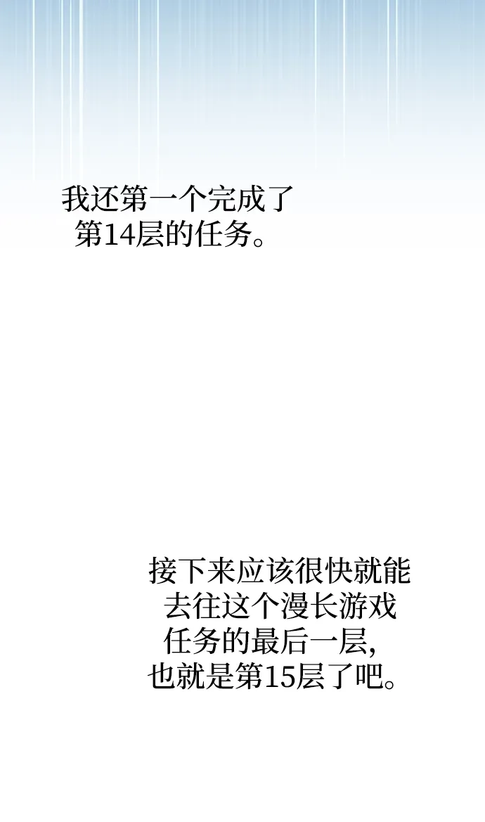 唯我可见的高塔攻略 第93话 第89页