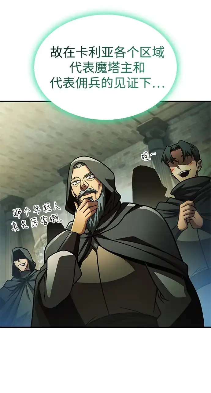 唯我可见的高塔攻略 第93话 第68页