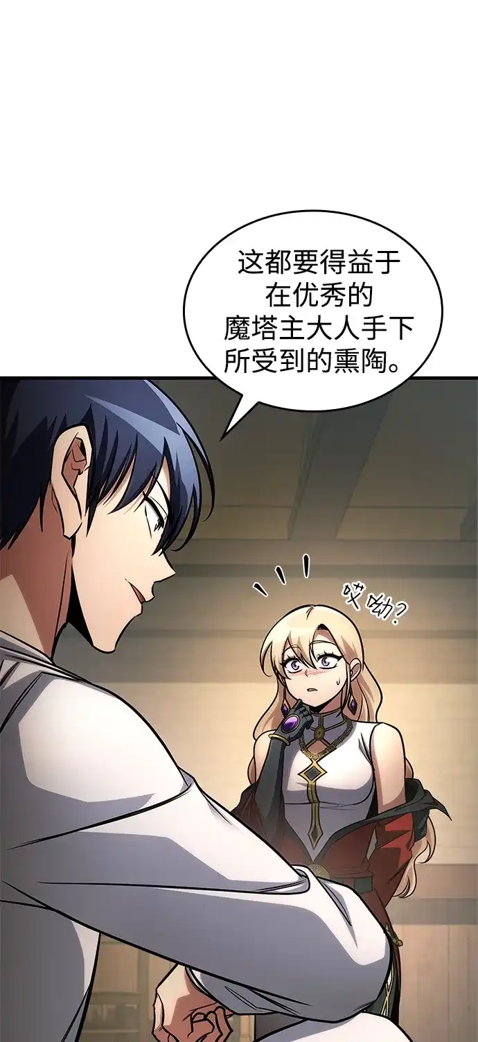 唯我可见的高塔攻略 第93话 第46页