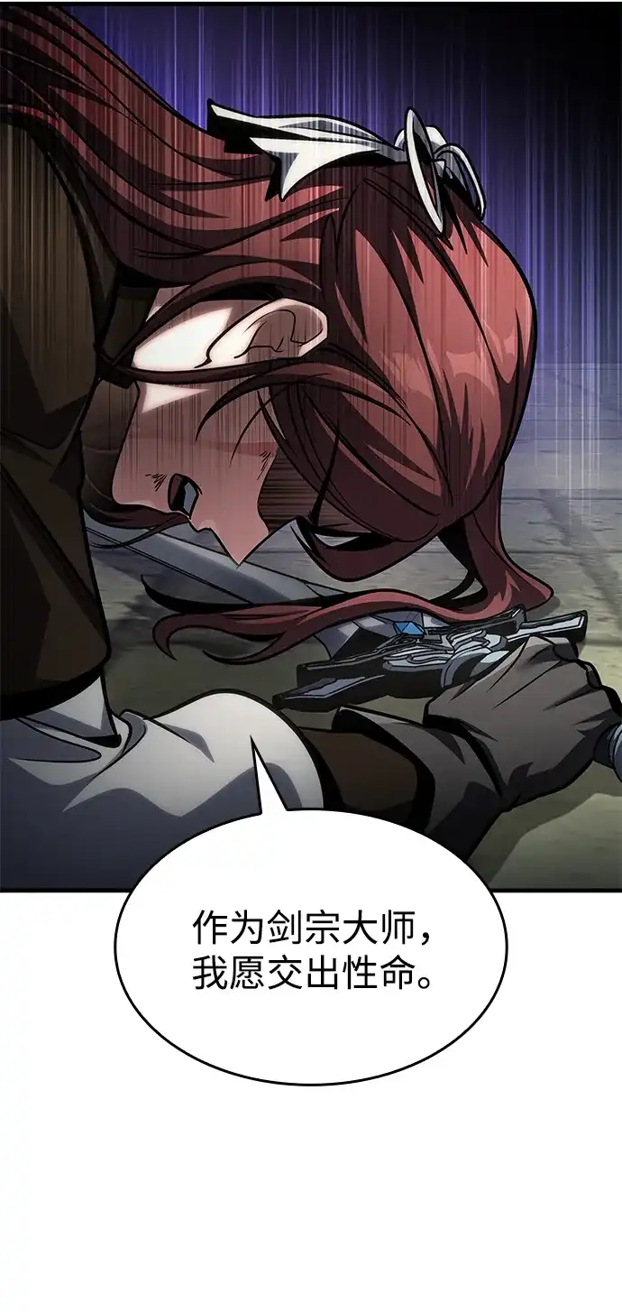 唯我可见的高塔攻略 第93话 第18页