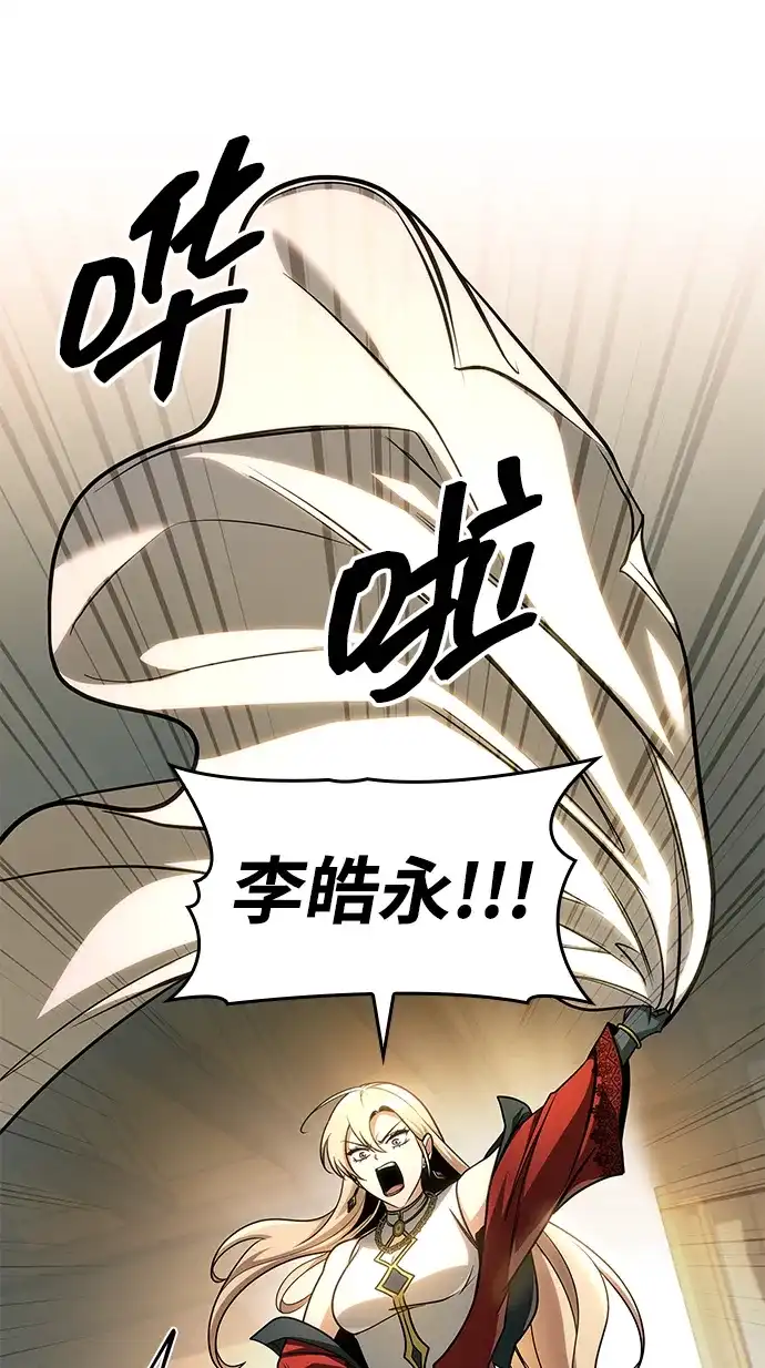 唯我可见的高塔攻略 第93话 第40页