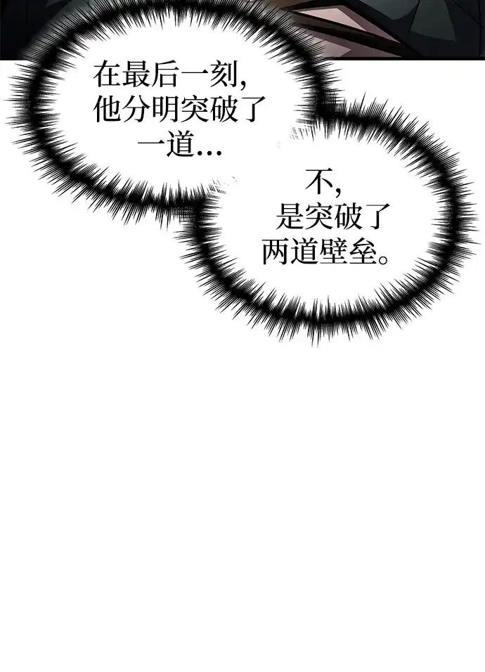 唯我可见的高塔攻略 第93话 第6页