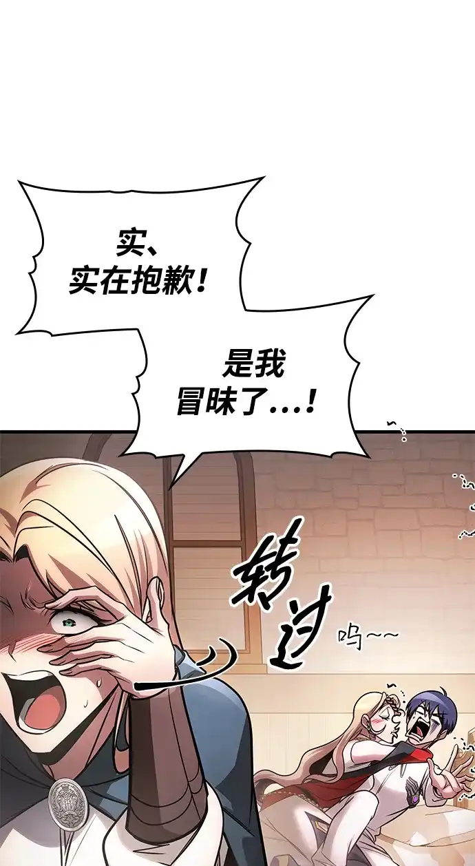 唯我可见的高塔攻略 第93话 第61页