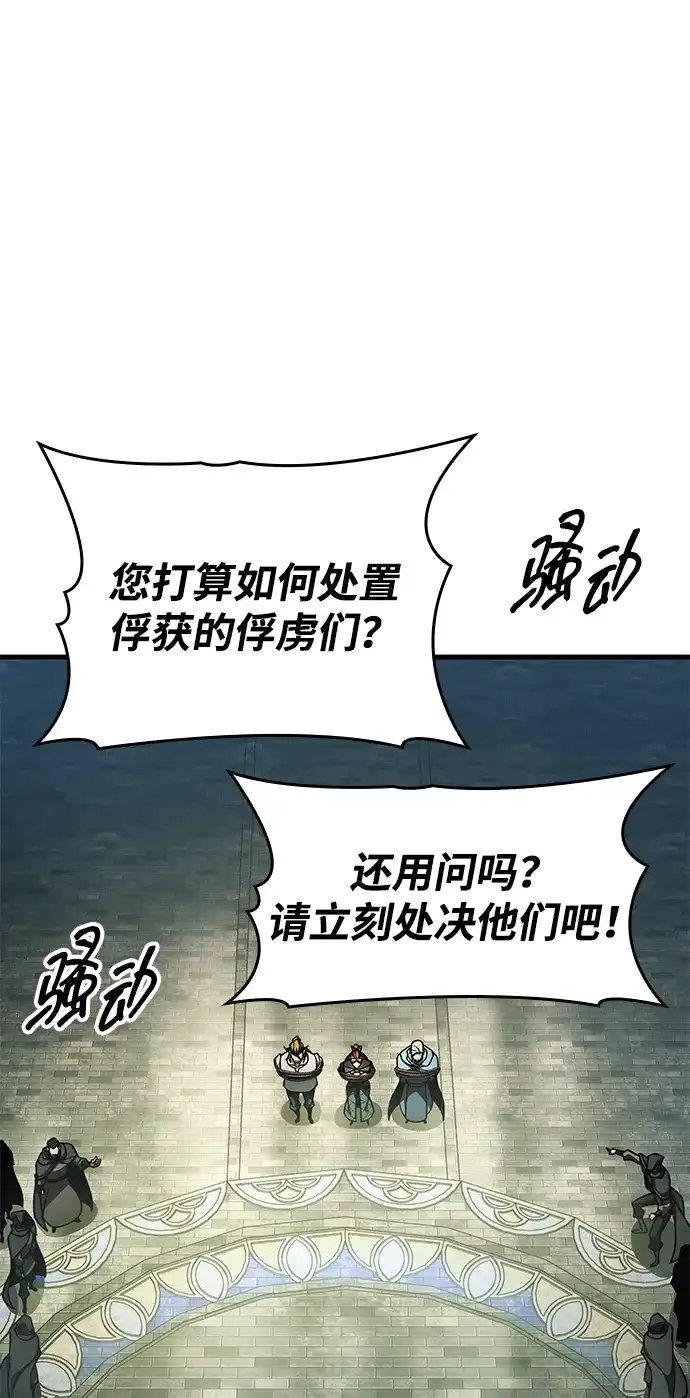 唯我可见的高塔攻略 第93话 第91页