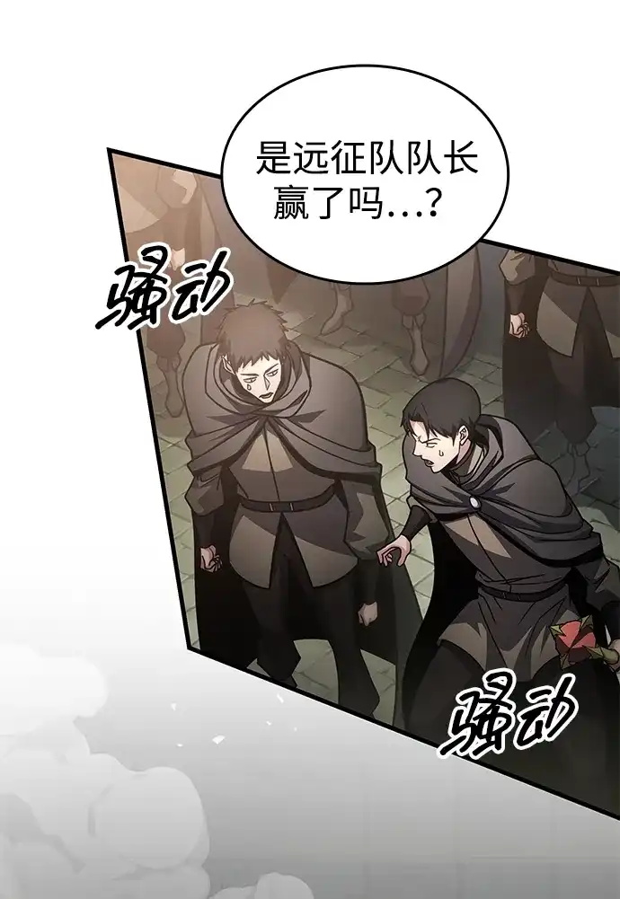 唯我可见的高塔攻略 第93话 第3页