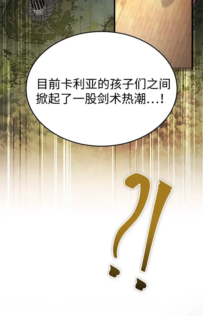 唯我可见的高塔攻略 第93话 第115页
