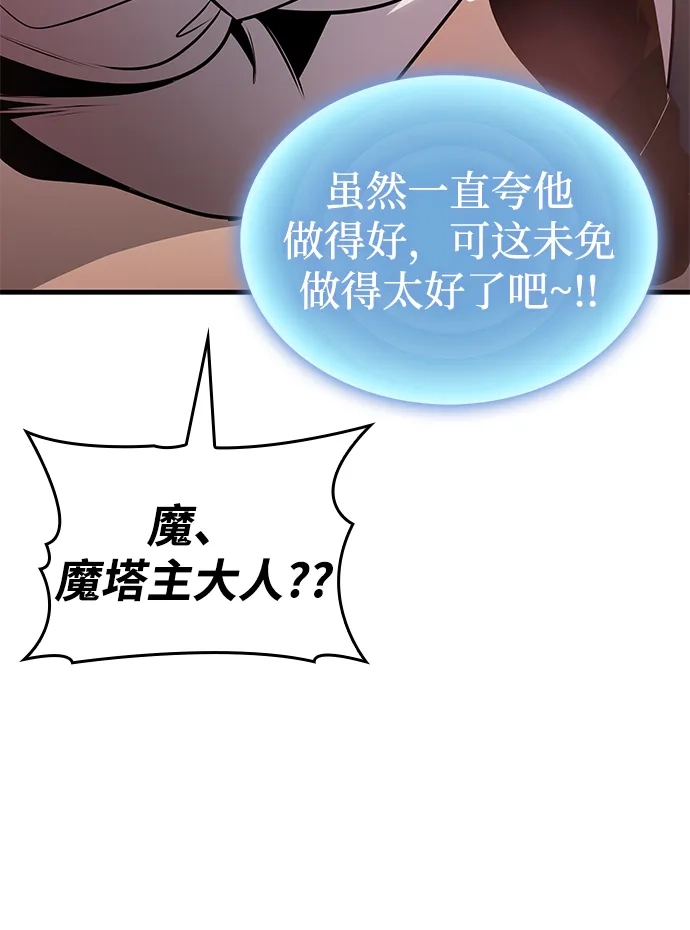 唯我可见的高塔攻略 第93话 第59页
