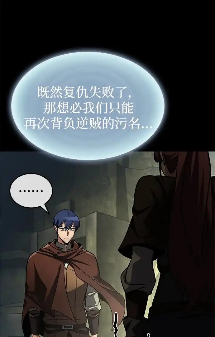 唯我可见的高塔攻略 第93话 第99页