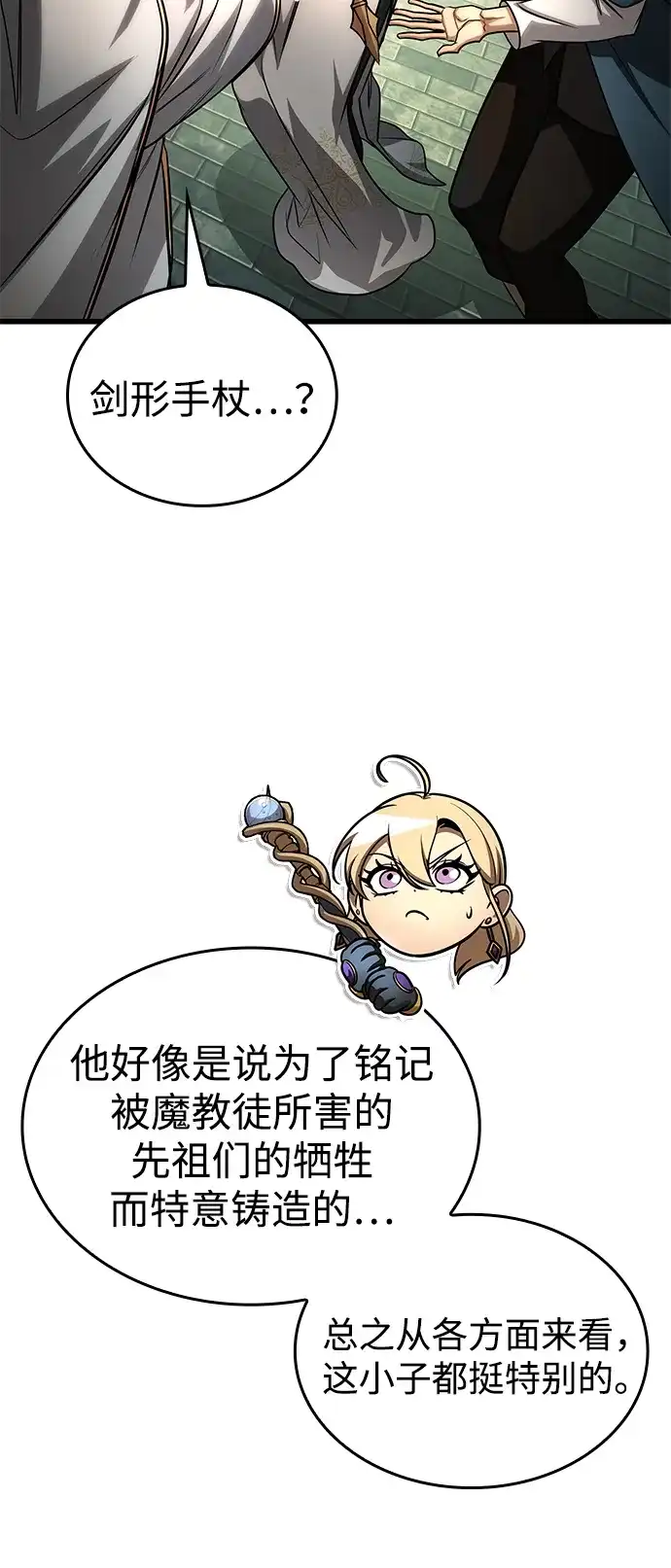 唯我可见的高塔攻略 第93话 第80页
