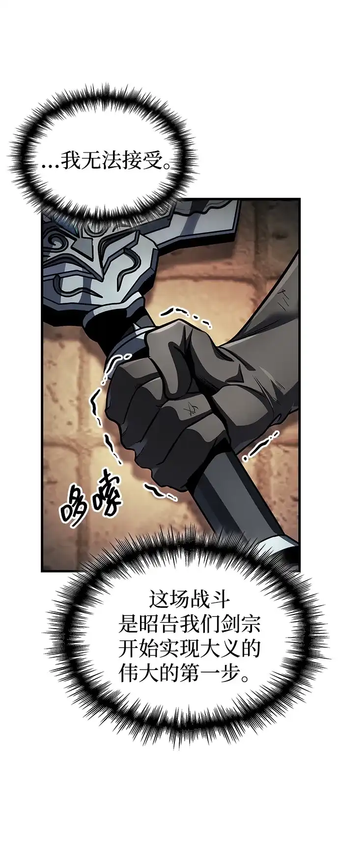 唯我可见的高塔攻略 第93话 第9页