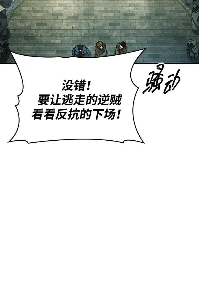 唯我可见的高塔攻略 第93话 第92页