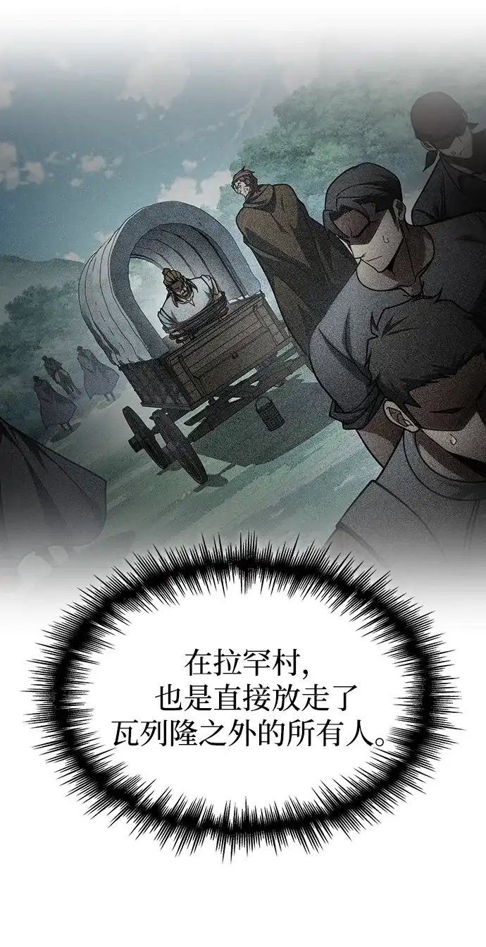 唯我可见的高塔攻略 第93话 第31页